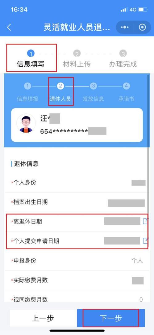 乌鲁木齐灵活就业人员退休申请手机操作指南