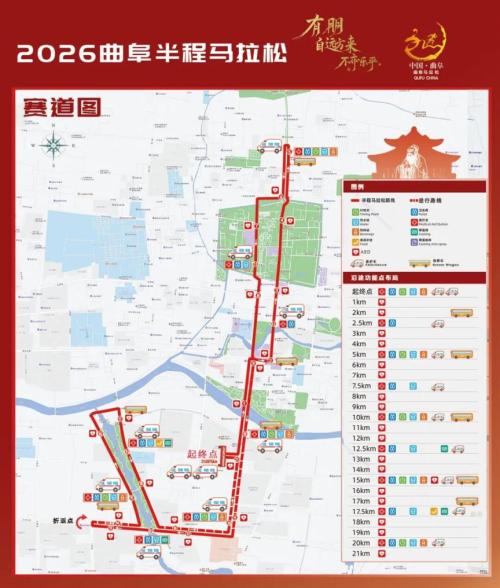 2026曲阜半程马拉松路线图
