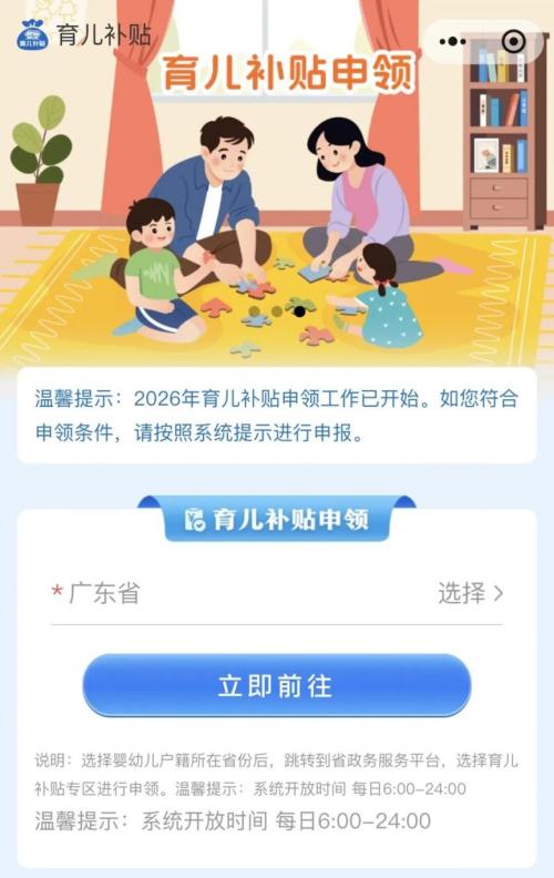 2026年育儿补贴今天（1月5日）开始申领