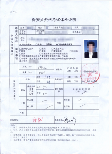 2026淮安保安证办理体检医院