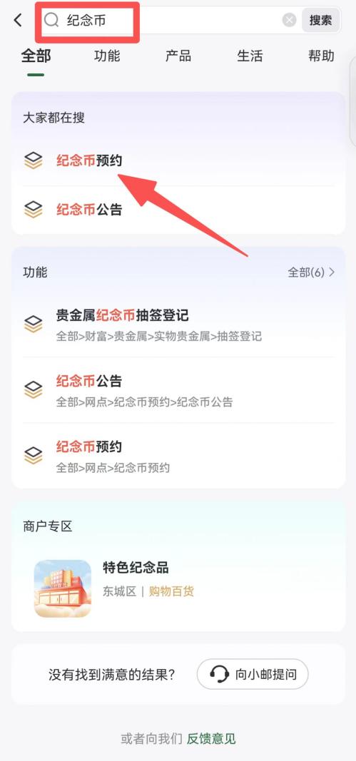 邮储银行纪念币手机支付入口操作指引