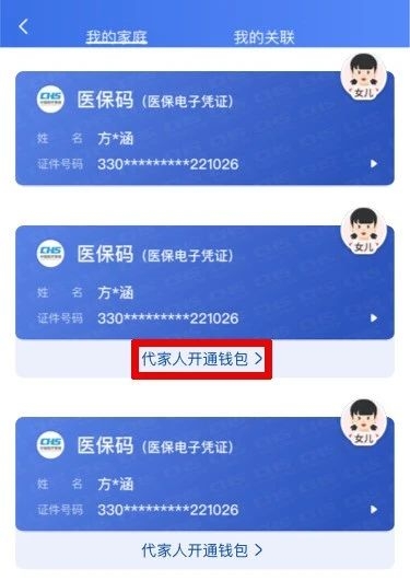 医保钱包开通平台入口+开通流程