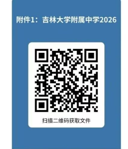 吉林大学附属中学2026年公开招聘编制外合同制(劳务派遣)教师公告