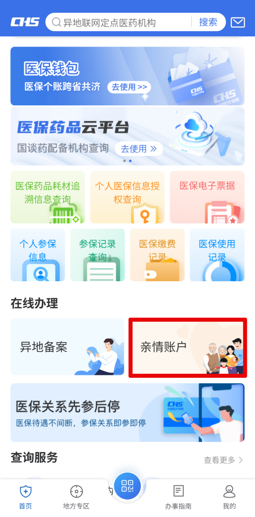 医保钱包开通平台入口+开通流程