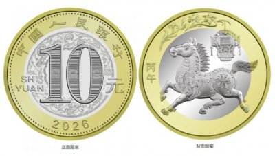 2026马年贺岁纪念币纪念钞能花吗？