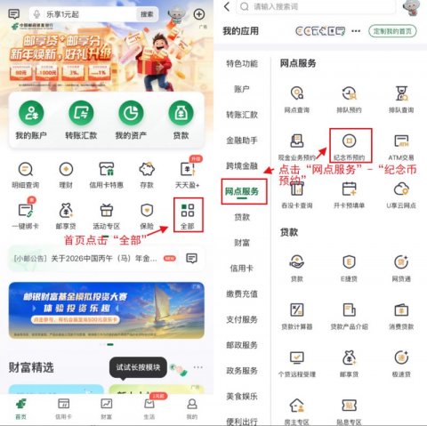 2026马年邮储银行纪念币预约流程+预约入口