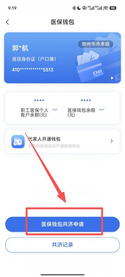 2026青岛医保个人账户如何跨省给家人使用？