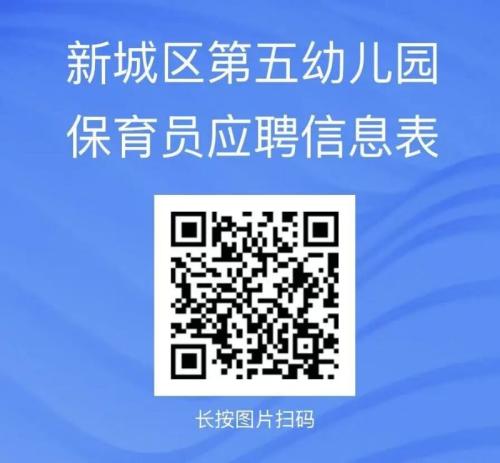 2026呼和浩特新城区第五幼儿园招聘公告