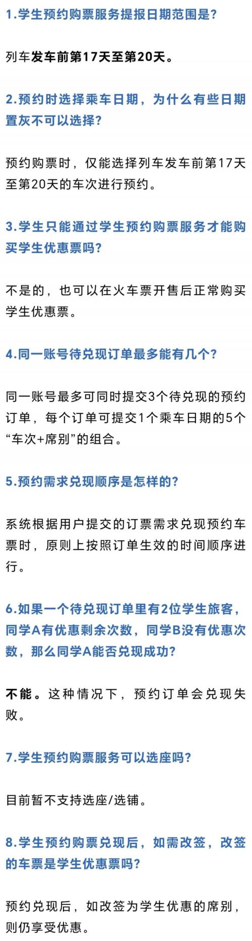 12306最新寒假购票指南（预约入口+常见问题）