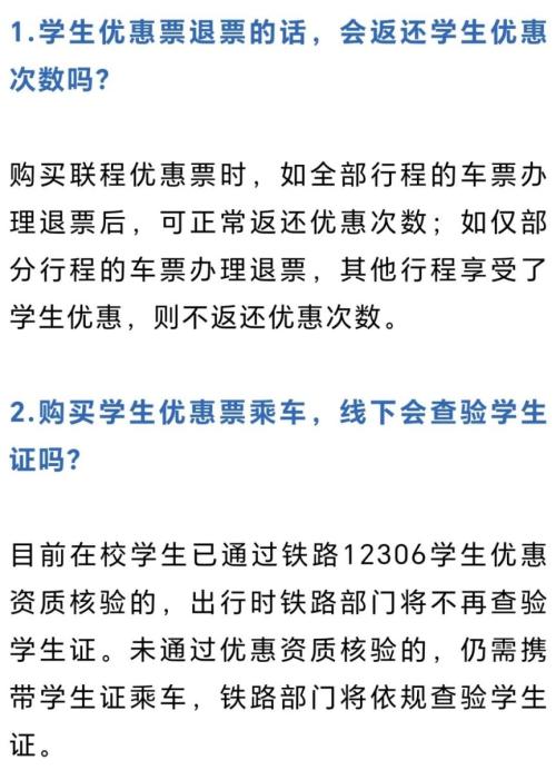 12306最新寒假购票指南（预约入口+常见问题）