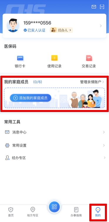 医保钱包开通平台入口+开通流程
