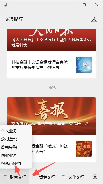 2026交通银行马年贺岁纪念币纪念钞预约入口