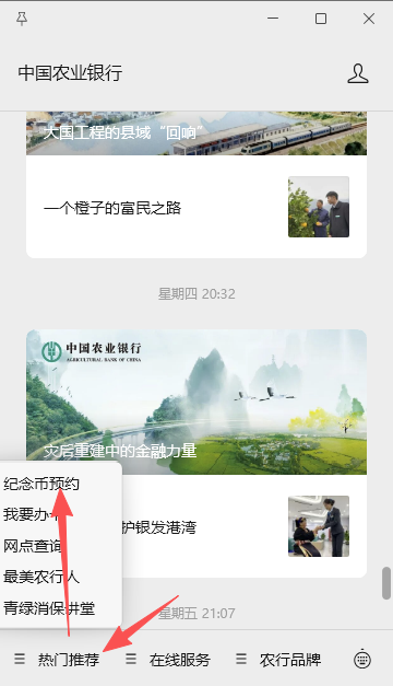 中国农业银行马年贺岁币贺岁钞预约流程（附入口）