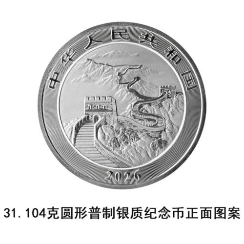 2026版中国龙银质纪念币规格及发行量