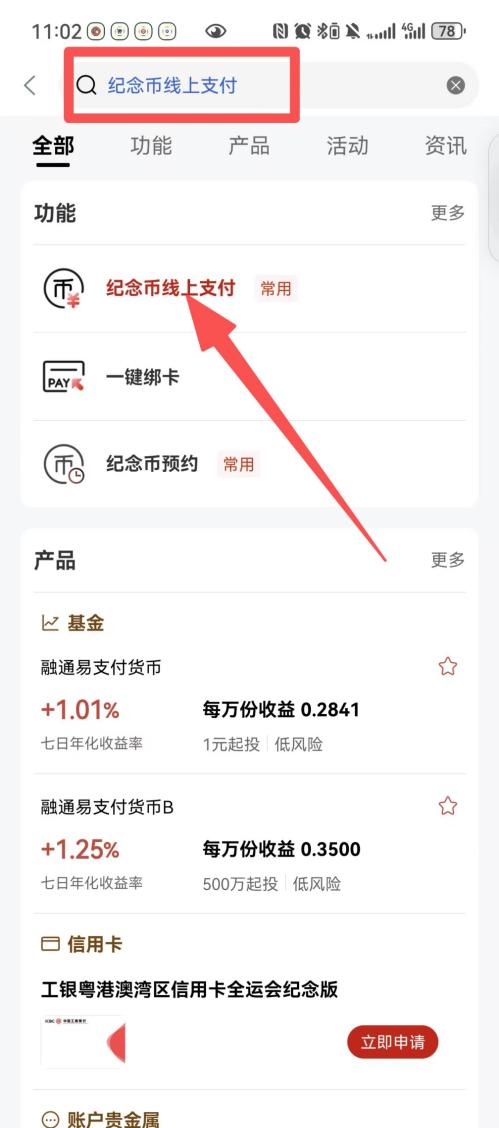 中国工商银行纪念币线上支付入口指引