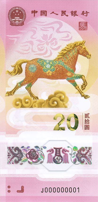 2026马年纪念钞预约兑换安排