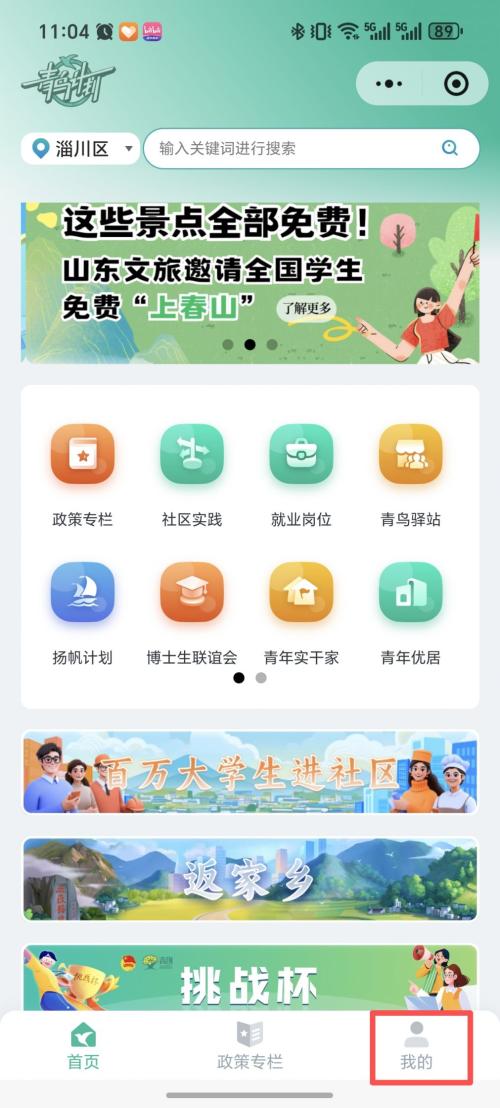 2026年寒假淄川区大学生返家乡社会实践报名公告