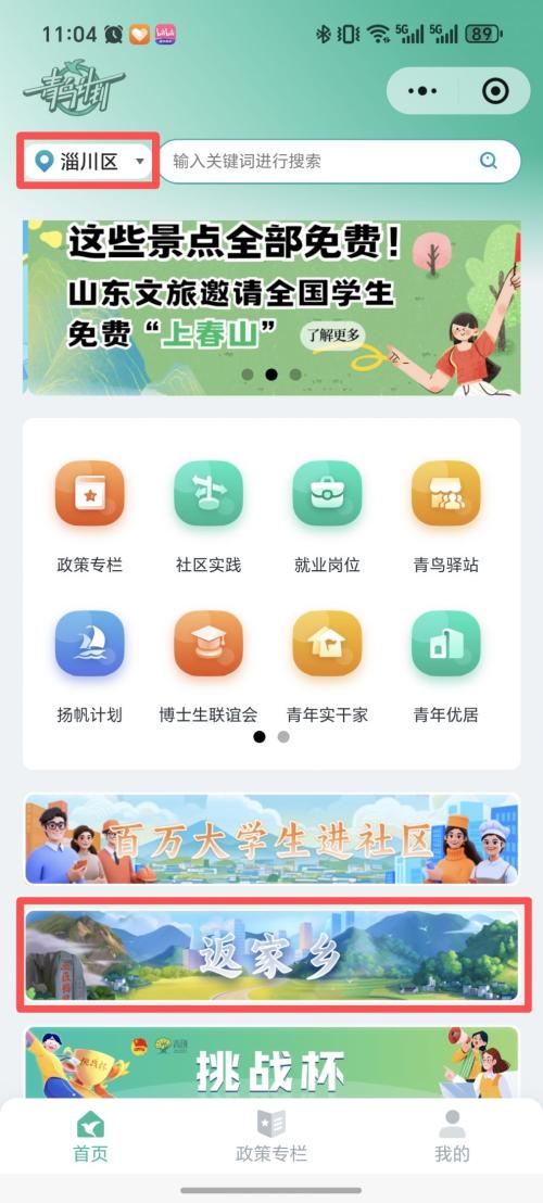 2026年寒假淄川区大学生返家乡社会实践报名公告