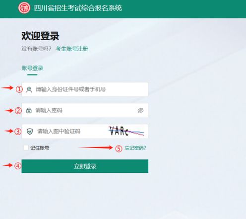 2026年四川省高职单招报名操作流程