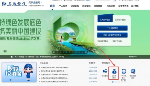 2026交通银行马年纪念币纪念钞预约官网入口（https___www.bankcomm.com_）