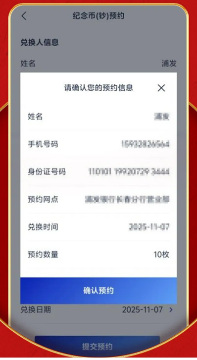 2026浦发银行马年纪念币纪念钞预约入口（附流程）