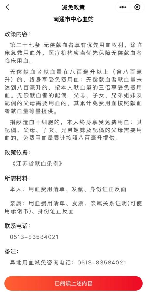 南通无偿献血者血费报销指南
