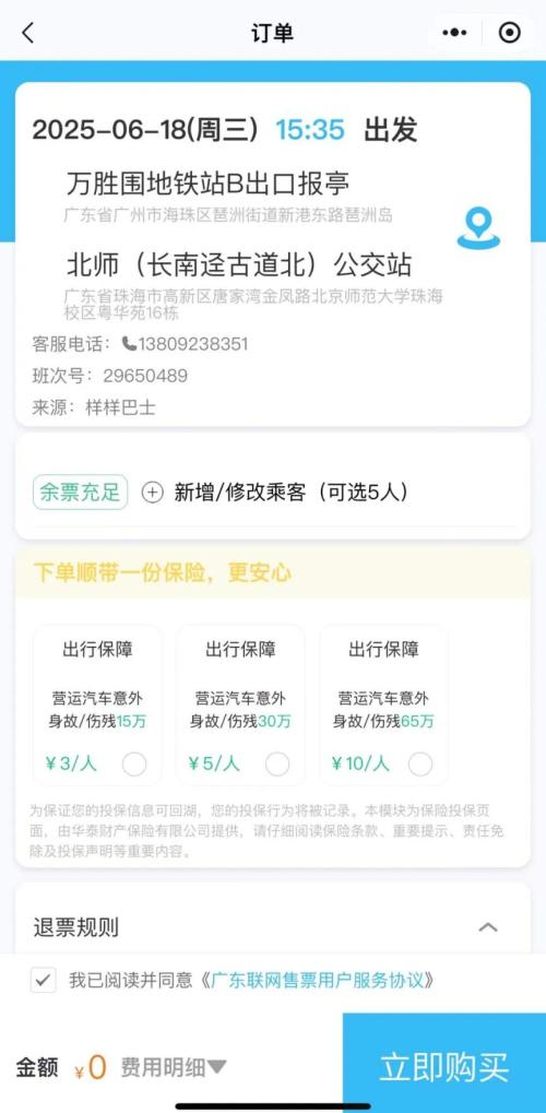 2026春运东莞汽车客运线上购票攻略（入口+流程）