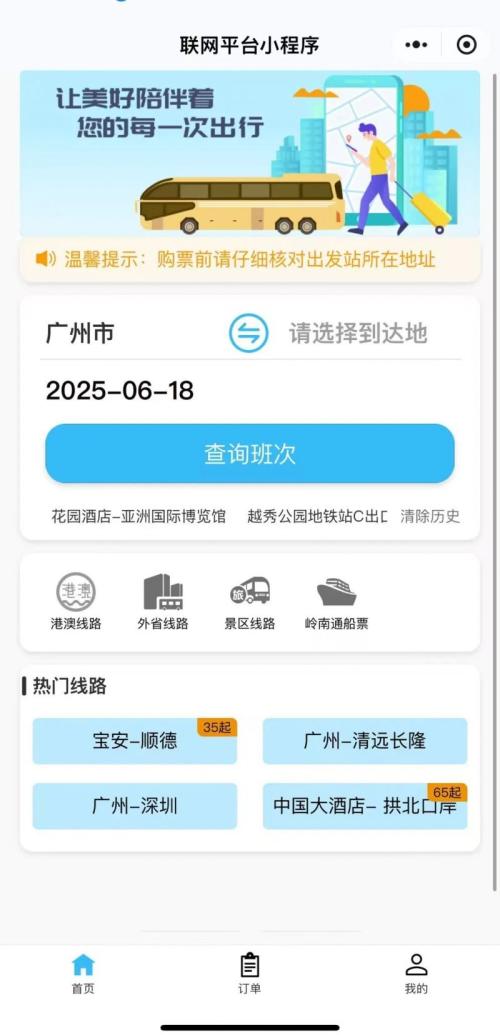 2026春运东莞汽车客运线上购票攻略（入口+流程）