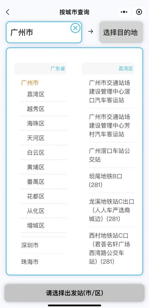 2026春运东莞汽车客运线上购票攻略（入口+流程）