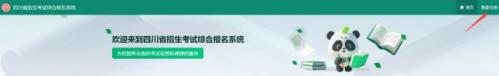 2026年四川省高职单招报名操作流程
