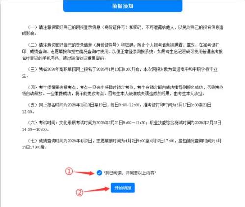 2026年四川省高职单招报名操作流程