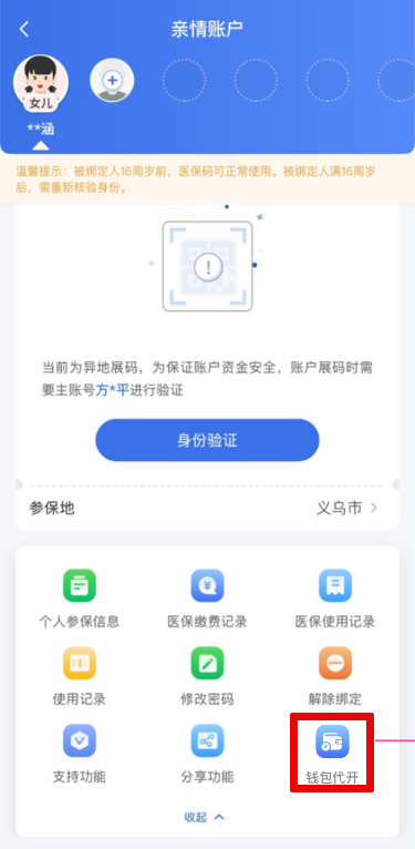 医保钱包开通平台入口+开通流程