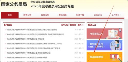 2026国考成绩查询入口http___bm.scs.gov.cn_kl2026