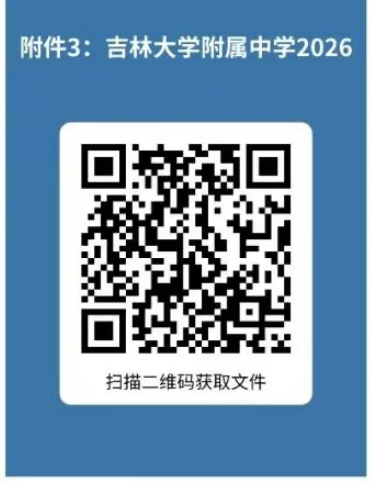 吉林大学附属中学2026年公开招聘编制外合同制(劳务派遣)教师公告
