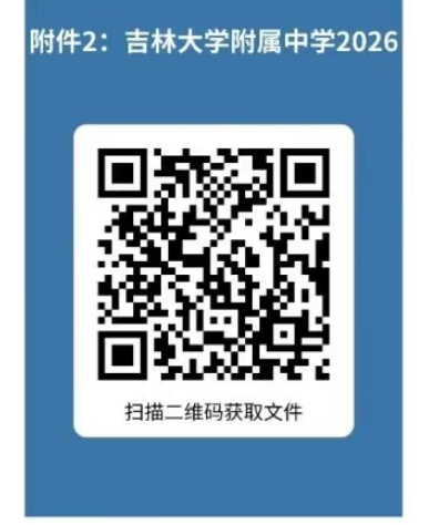 吉林大学附属中学2026年公开招聘编制外合同制(劳务派遣)教师公告