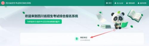 2026年四川省高职单招报名操作流程