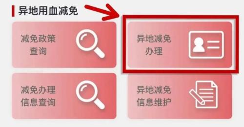 南通无偿献血者血费报销指南