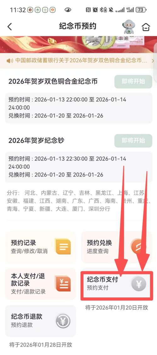 邮储银行纪念币手机支付入口操作指引