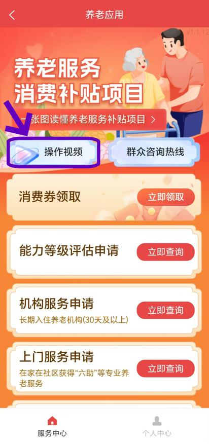 2026咸阳养老服务补贴申请入口及流程