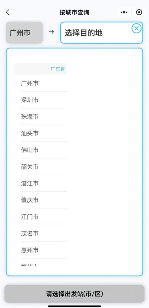 2026春运东莞汽车客运线上购票攻略（入口+流程）