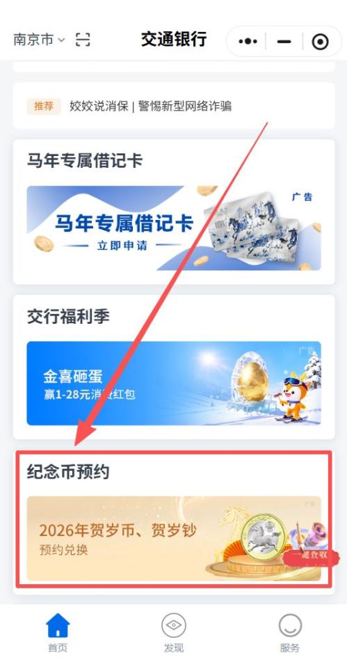 2026马年交通银行纪念币纪念钞预约界面+预约步骤