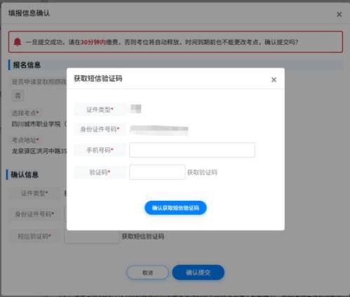 2026年四川省高职单招报名操作流程