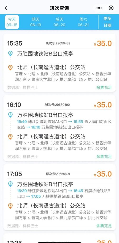 2026春运东莞汽车客运线上购票攻略（入口+流程）