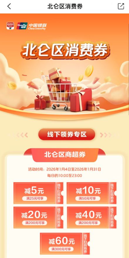 2026年北仑区消费券活动信息（方式+类型）
