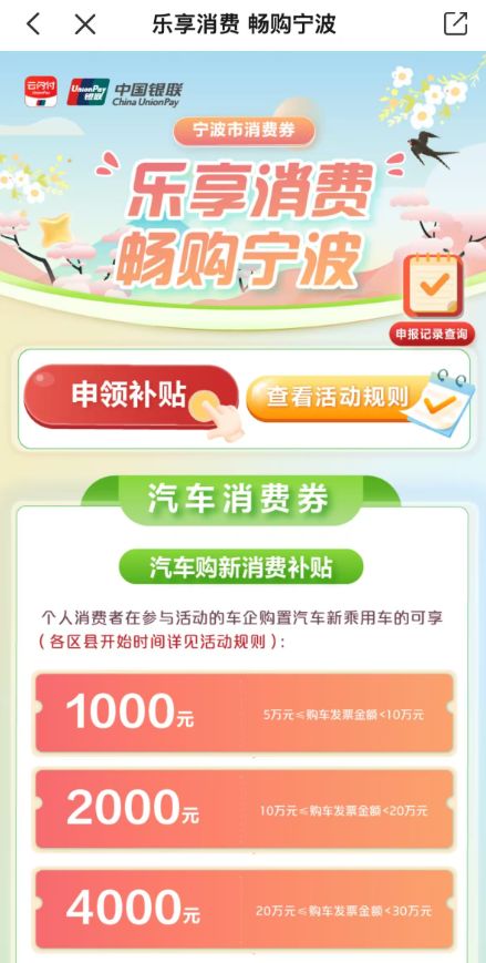2026年宁波汽车购新消费券怎么申请？附申报入口