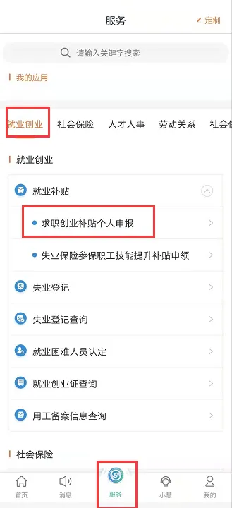 淮安一次性求职补贴申请指南2026届