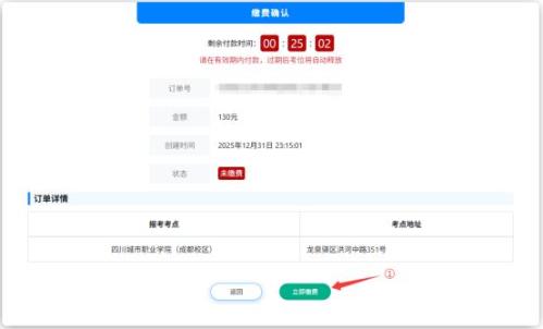 2026四川高职单招缴费时间+入口+流程（https___zhbm.sceea.cn）