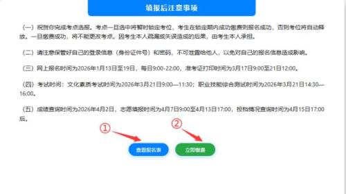 2026四川高职单招缴费时间+入口+流程（https___zhbm.sceea.cn）
