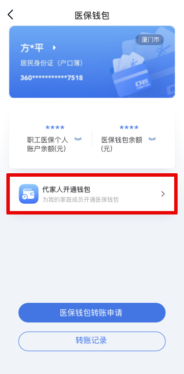 医保钱包开通平台入口+开通流程