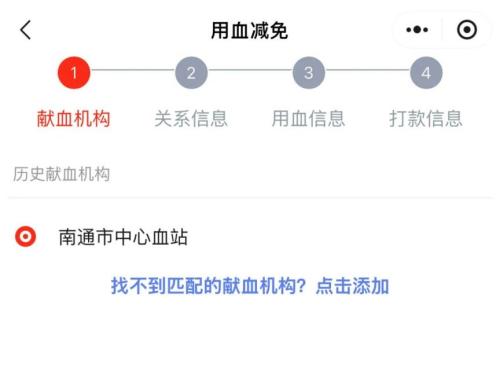 南通无偿献血者血费报销指南